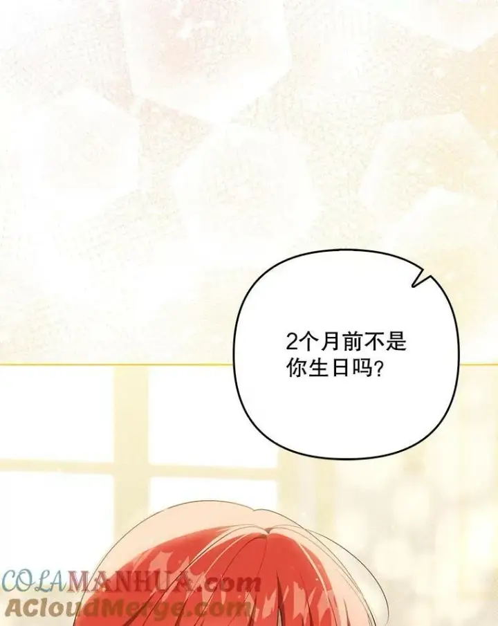 《成为皇帝的专属翻译》36.生日礼物图93