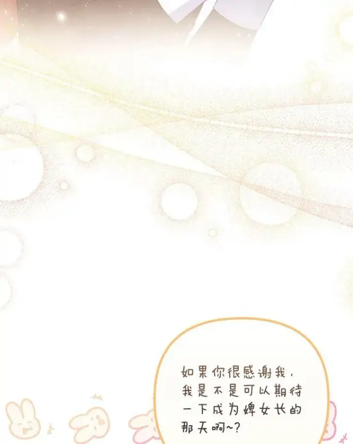 《成为皇帝的专属翻译》36.生日礼物图99