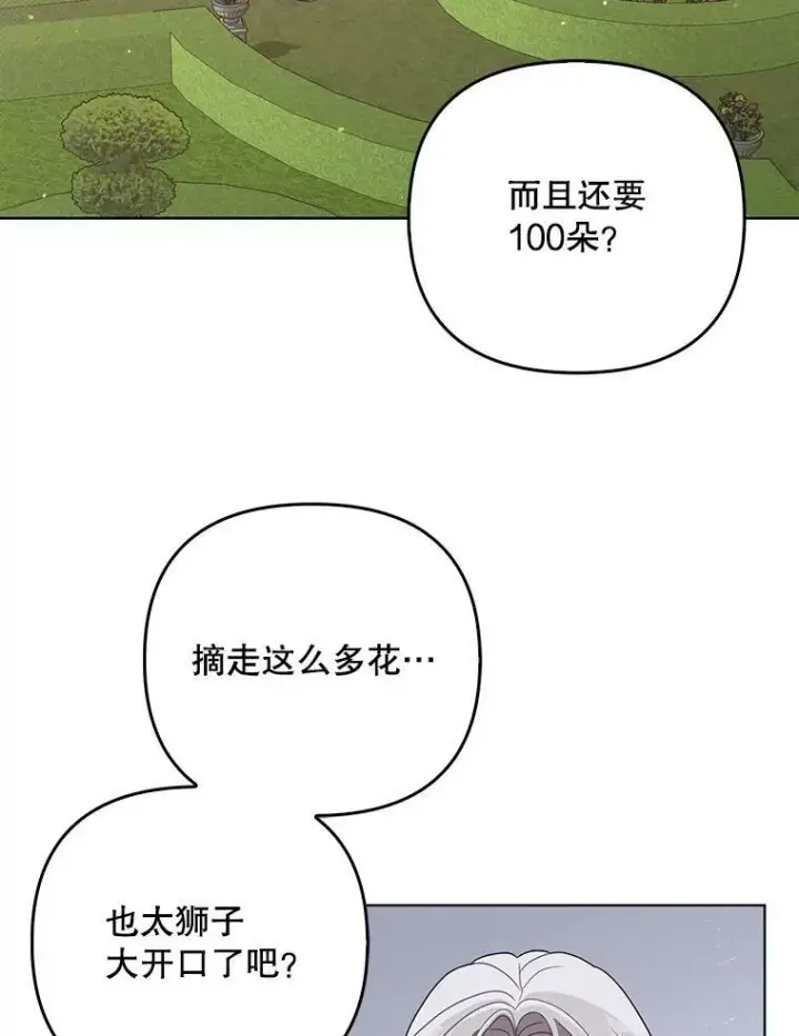 《成为皇帝的专属翻译》37.麻烦图100
