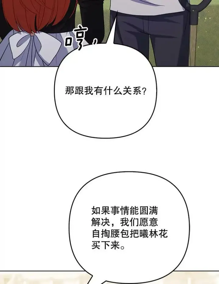 《成为皇帝的专属翻译》37.麻烦图103