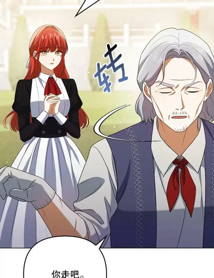《成为皇帝的专属翻译》37.麻烦图104