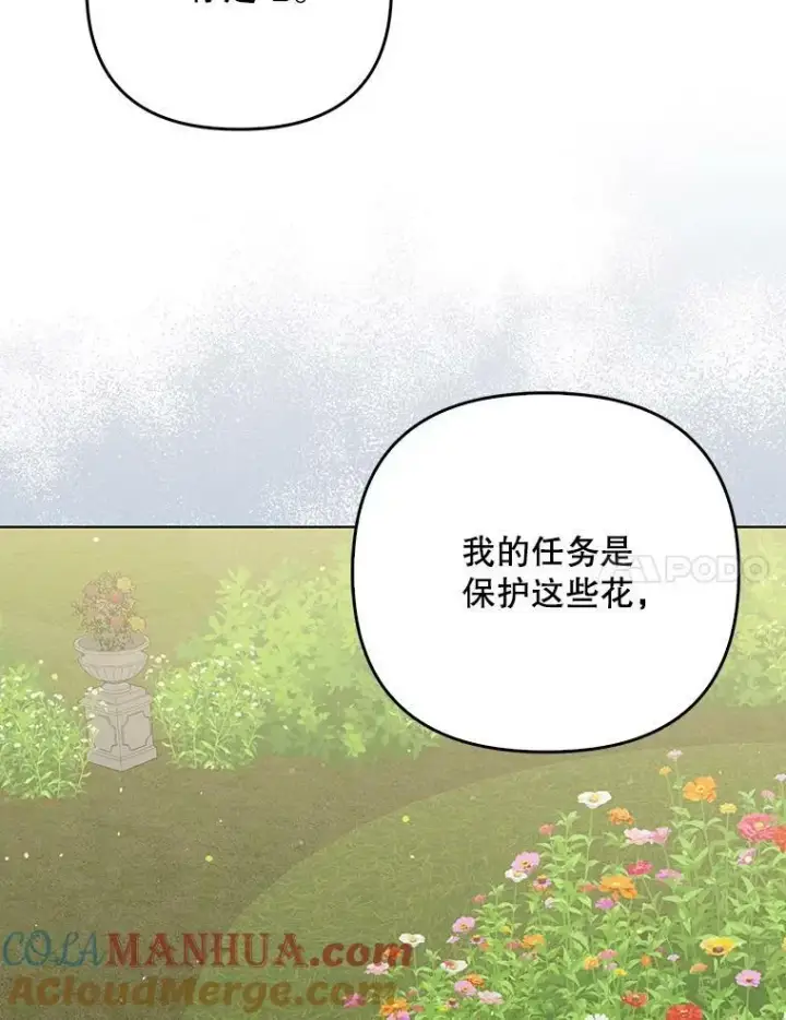 《成为皇帝的专属翻译》37.麻烦图105
