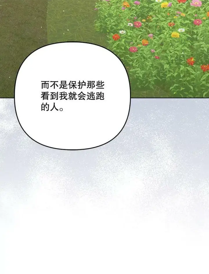 《成为皇帝的专属翻译》37.麻烦图106