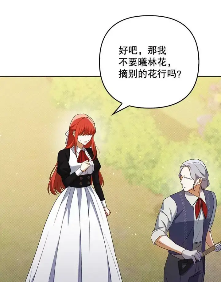 《成为皇帝的专属翻译》37.麻烦图107