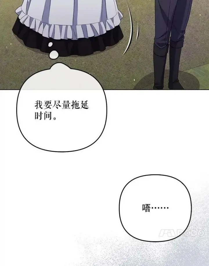 《成为皇帝的专属翻译》37.麻烦图108