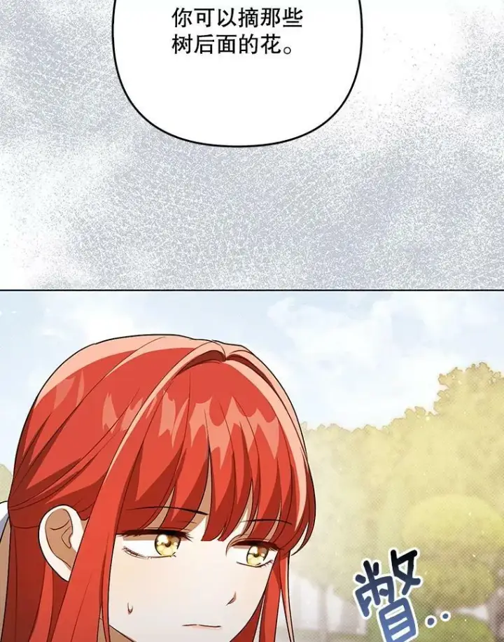 《成为皇帝的专属翻译》37.麻烦图110