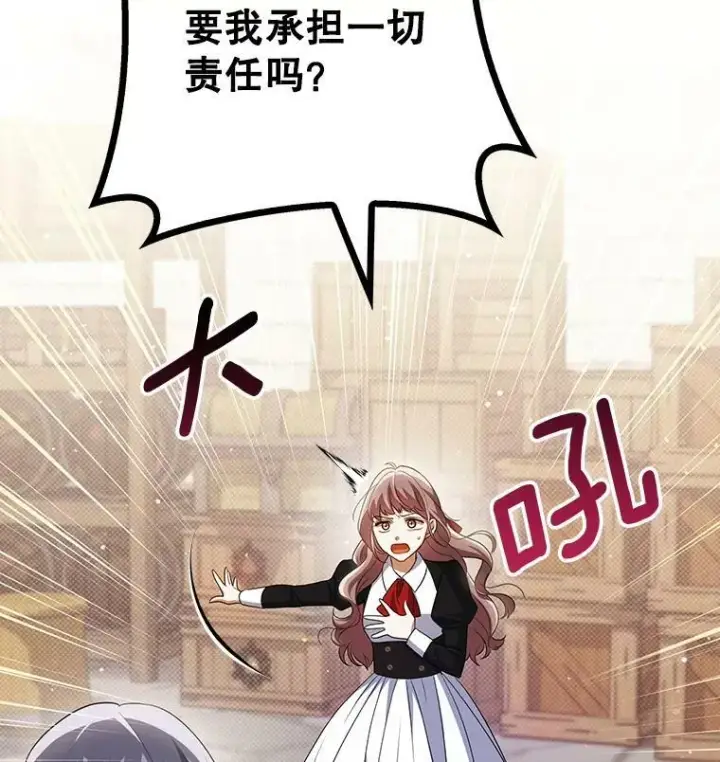 《成为皇帝的专属翻译》37.麻烦图12
