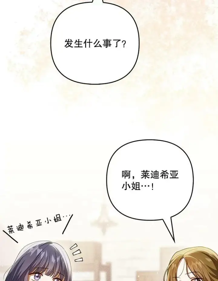 《成为皇帝的专属翻译》37.麻烦图19