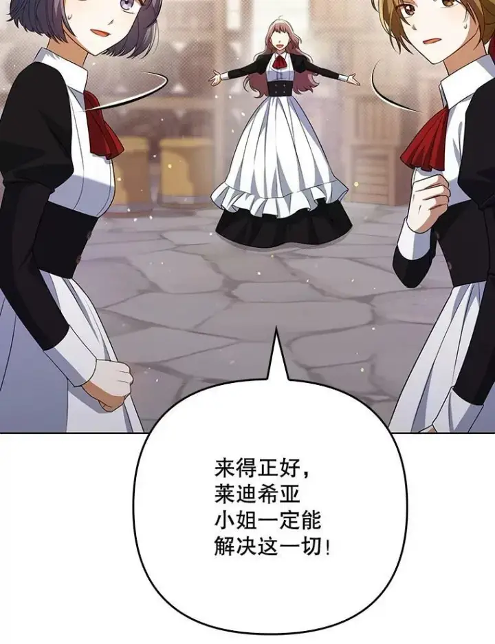 《成为皇帝的专属翻译》37.麻烦图20