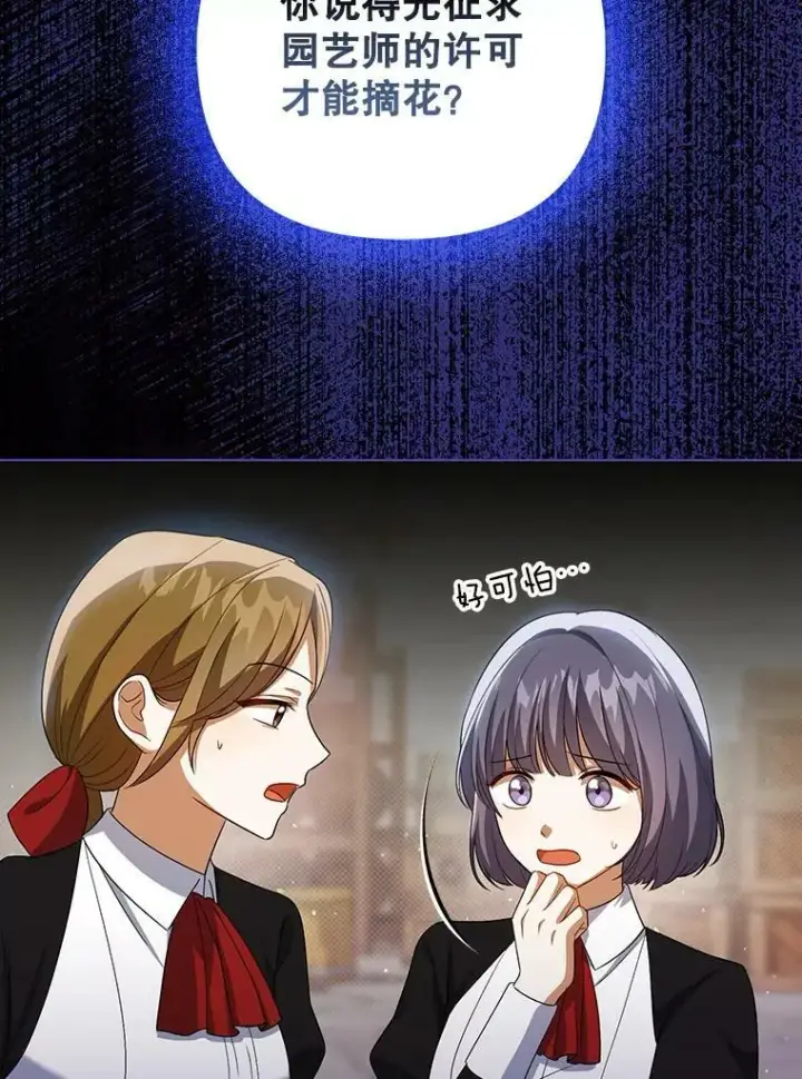 《成为皇帝的专属翻译》37.麻烦图26