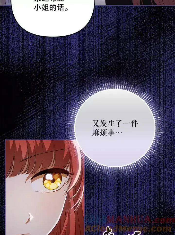 《成为皇帝的专属翻译》37.麻烦图29