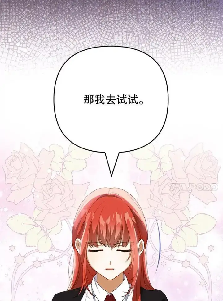 《成为皇帝的专属翻译》37.麻烦图31