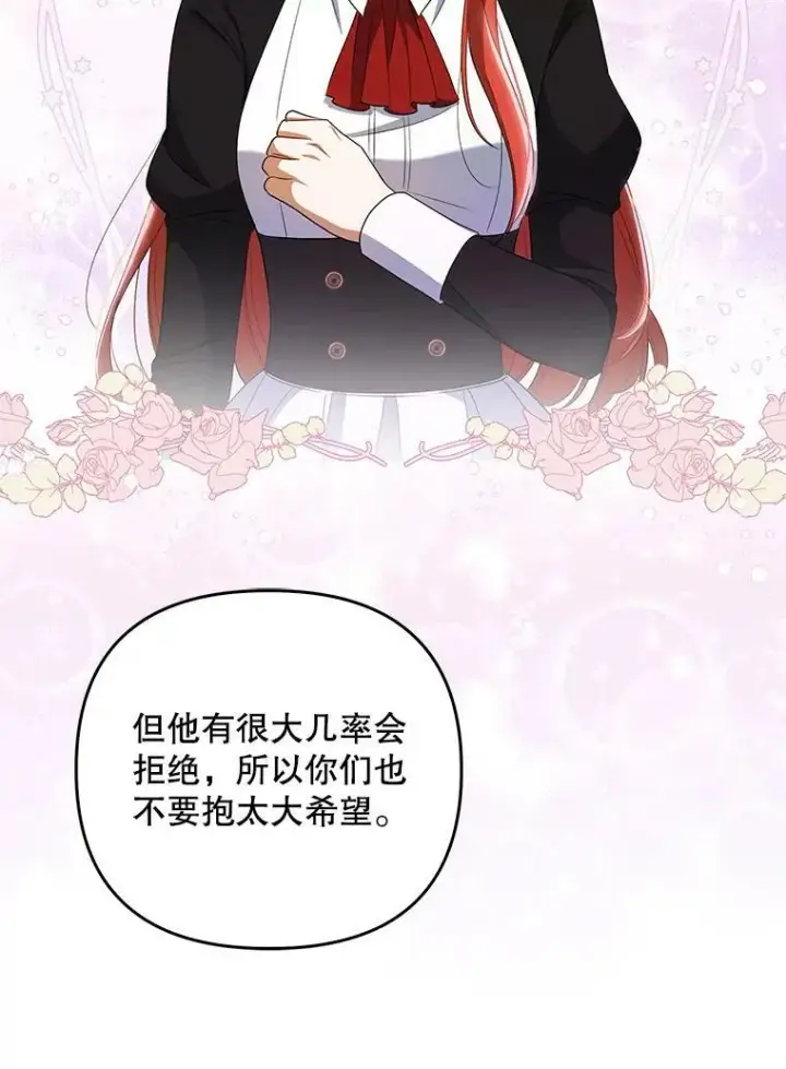 《成为皇帝的专属翻译》37.麻烦图32