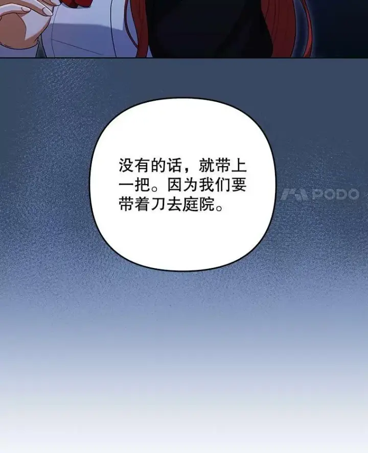 《成为皇帝的专属翻译》37.麻烦图38