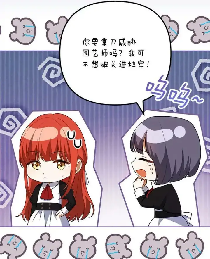 《成为皇帝的专属翻译》37.麻烦图39