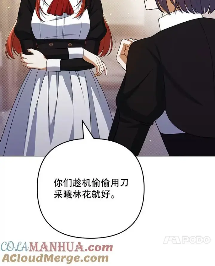 《成为皇帝的专属翻译》37.麻烦图41