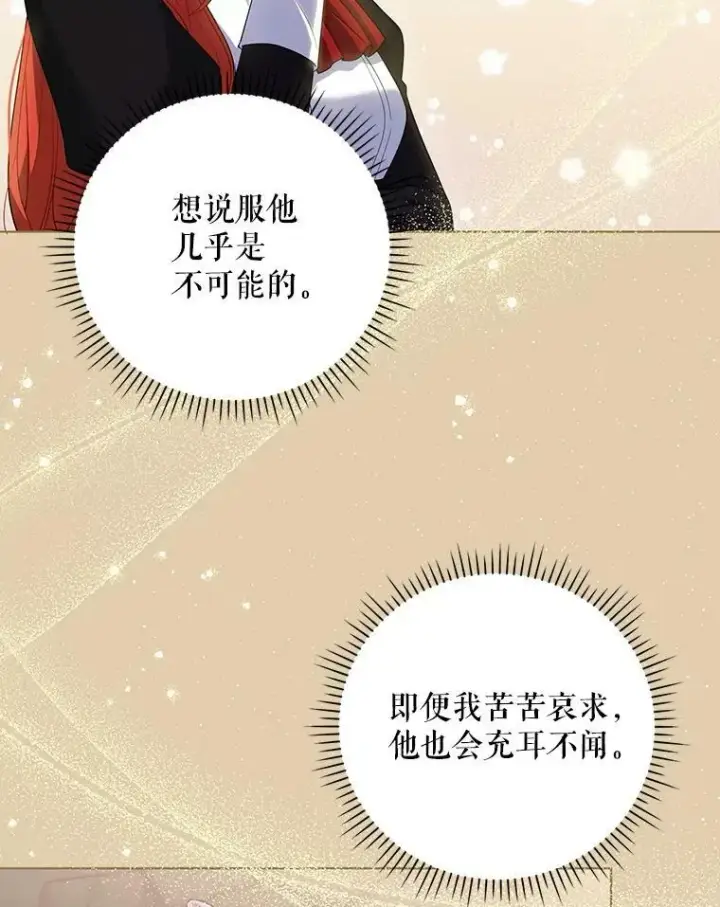 《成为皇帝的专属翻译》37.麻烦图43