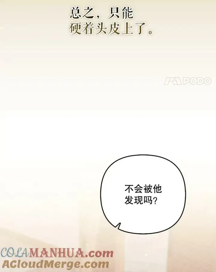 《成为皇帝的专属翻译》37.麻烦图45