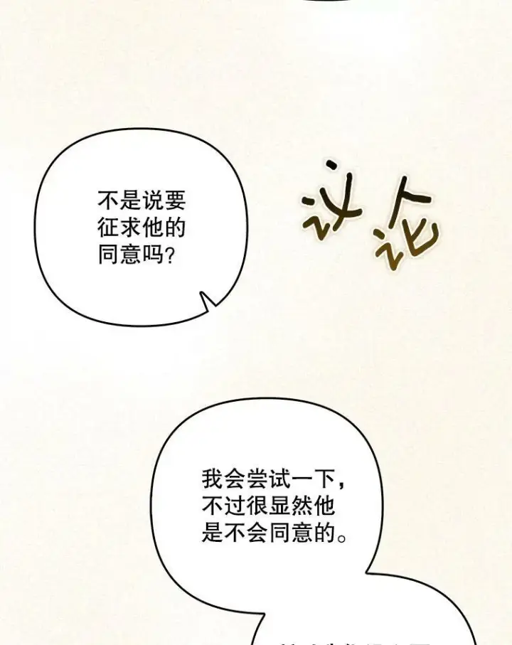 《成为皇帝的专属翻译》37.麻烦图47