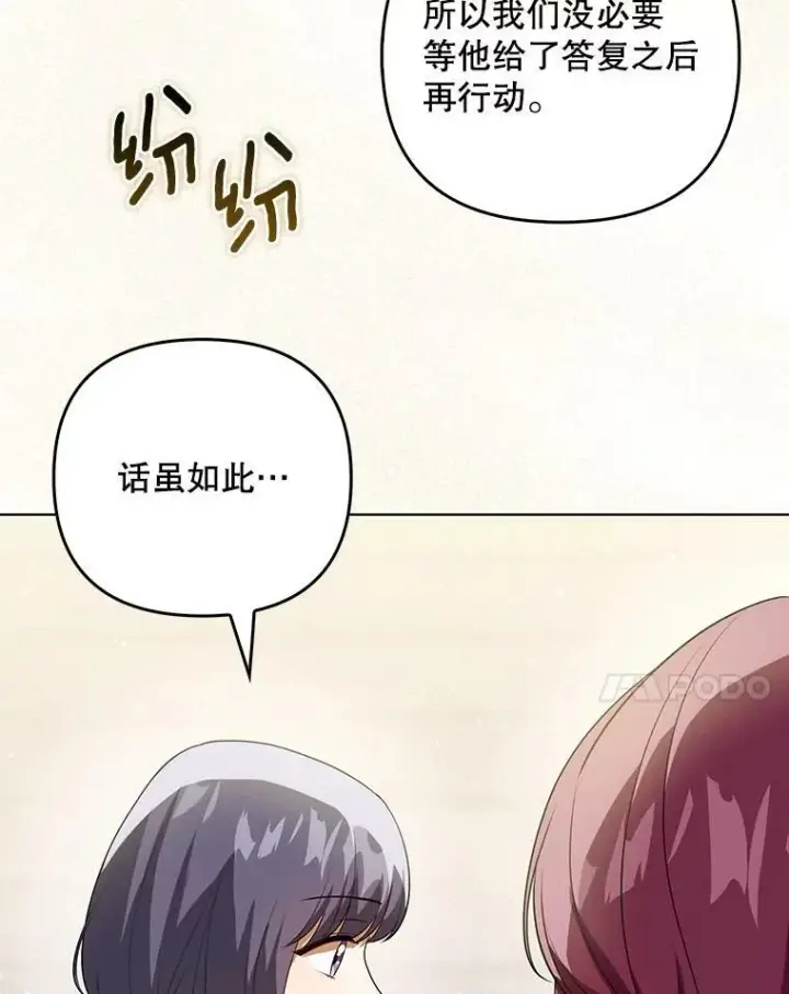 《成为皇帝的专属翻译》37.麻烦图48