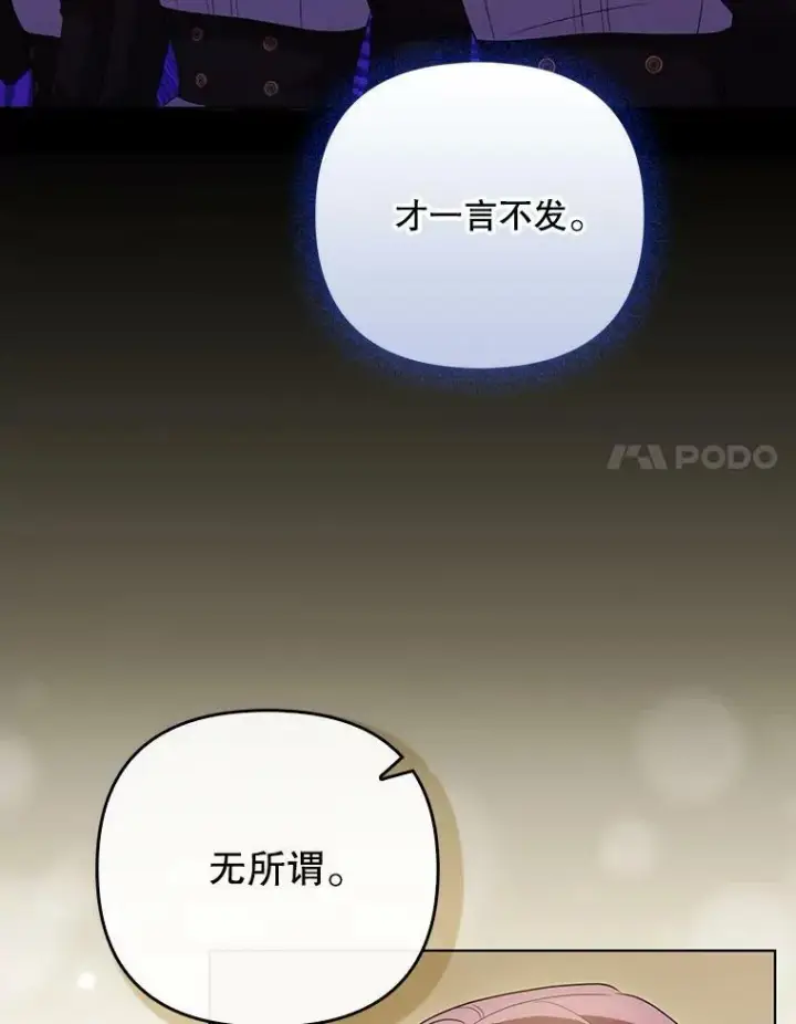 《成为皇帝的专属翻译》37.麻烦图55