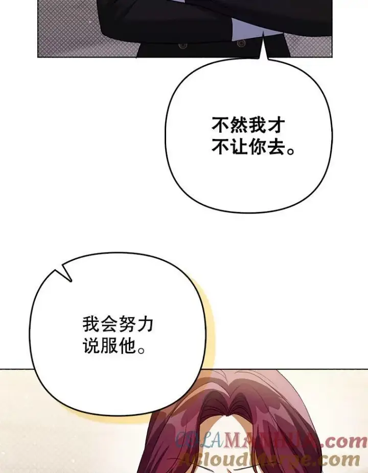 《成为皇帝的专属翻译》37.麻烦图61