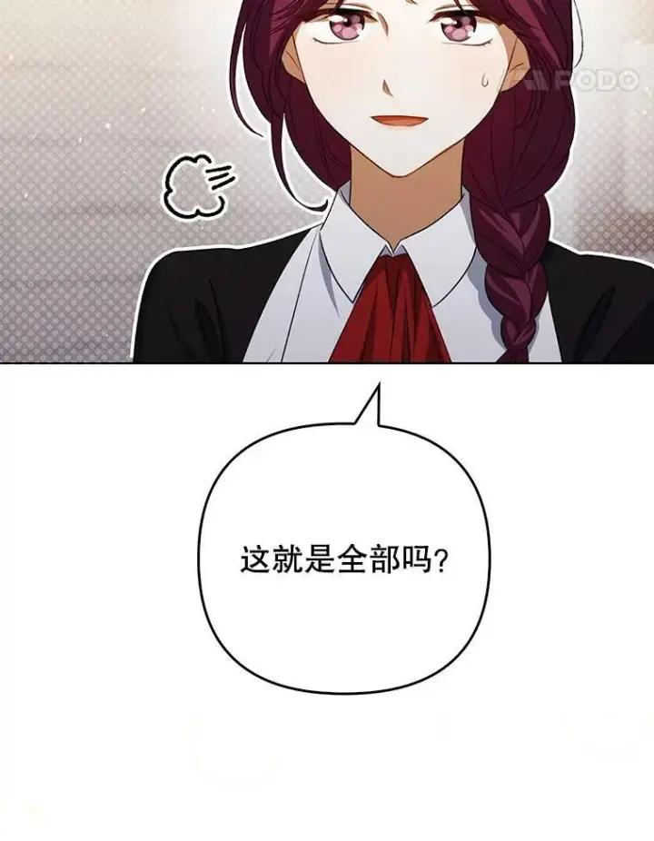 《成为皇帝的专属翻译》37.麻烦图62
