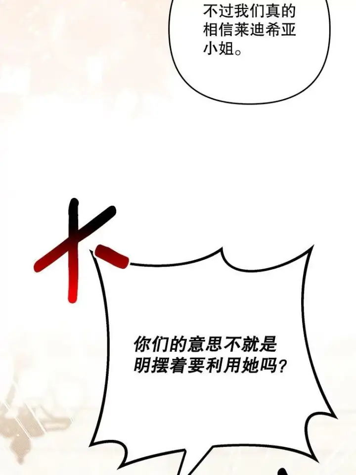 《成为皇帝的专属翻译》37.麻烦图67