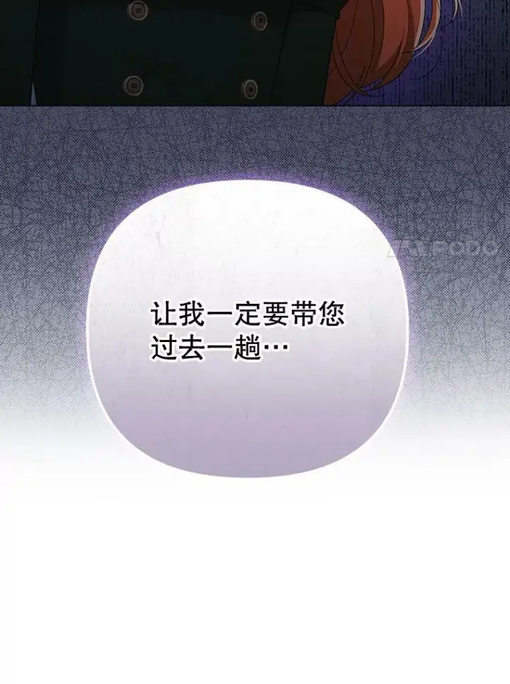 《成为皇帝的专属翻译》37.麻烦图7