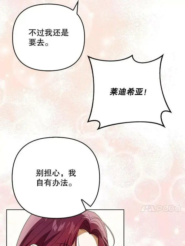 《成为皇帝的专属翻译》37.麻烦图71
