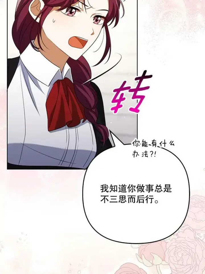 《成为皇帝的专属翻译》37.麻烦图72
