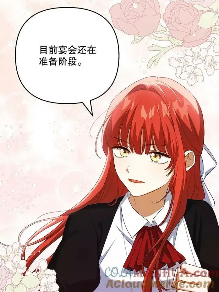 《成为皇帝的专属翻译》37.麻烦图73