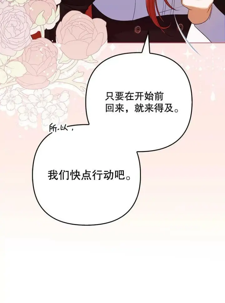 《成为皇帝的专属翻译》37.麻烦图74