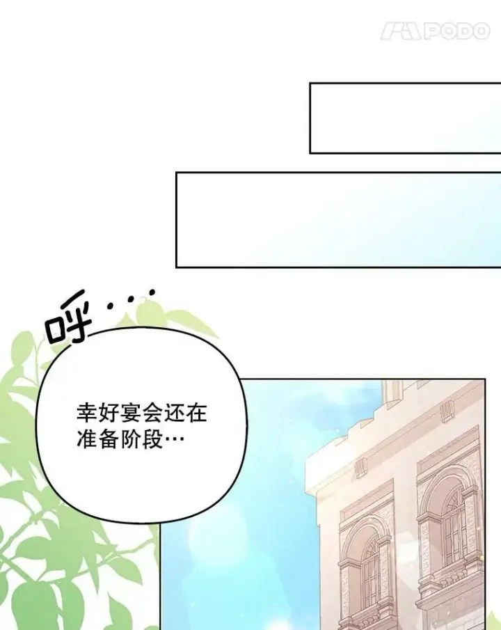 《成为皇帝的专属翻译》37.麻烦图75