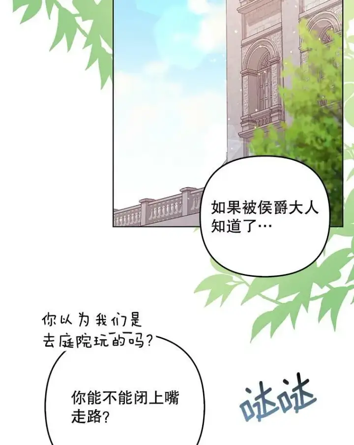 《成为皇帝的专属翻译》37.麻烦图76