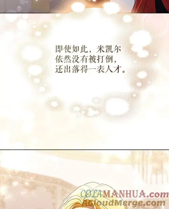 《成为皇帝的专属翻译》37.麻烦图93
