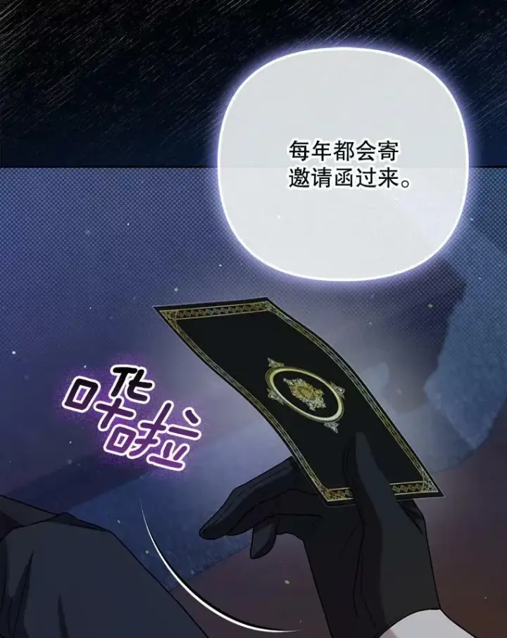 《成为皇帝的专属翻译》38.订婚图104