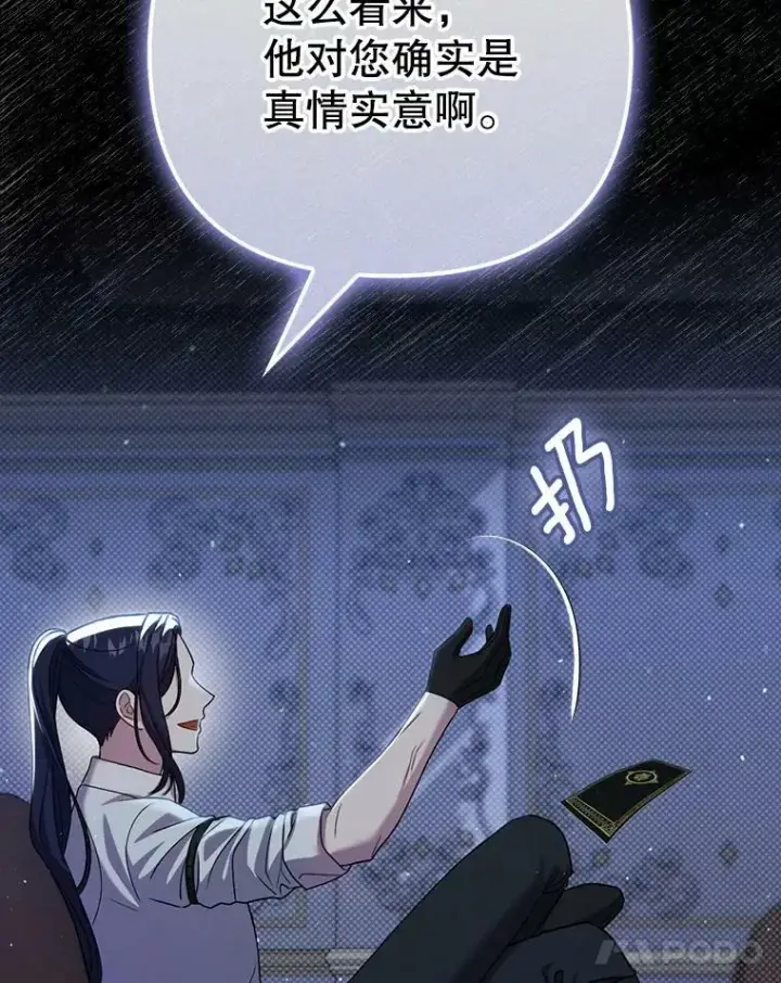 《成为皇帝的专属翻译》38.订婚图106
