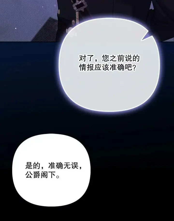 《成为皇帝的专属翻译》38.订婚图110