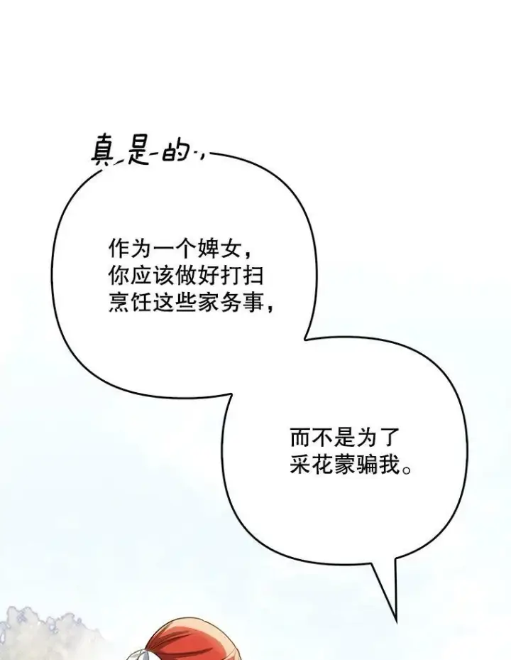 《成为皇帝的专属翻译》38.订婚图12
