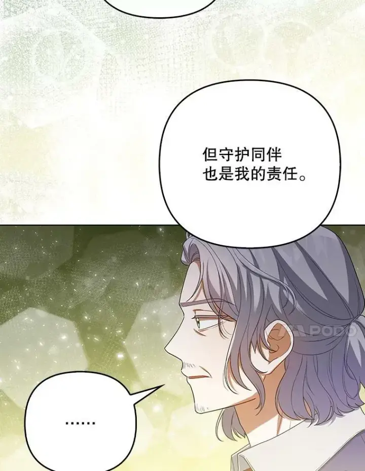 《成为皇帝的专属翻译》38.订婚图14