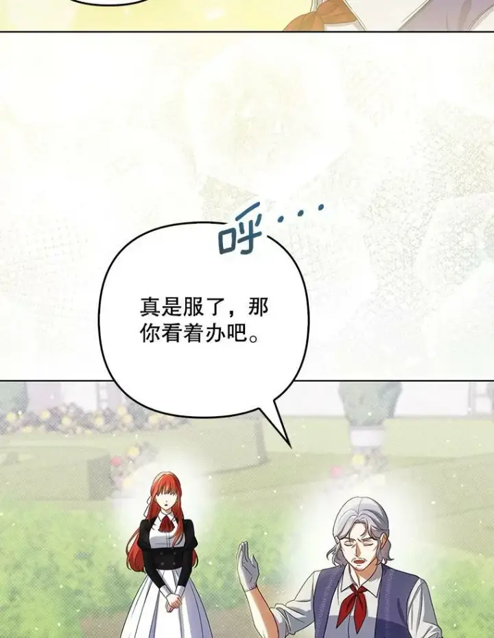 《成为皇帝的专属翻译》38.订婚图15