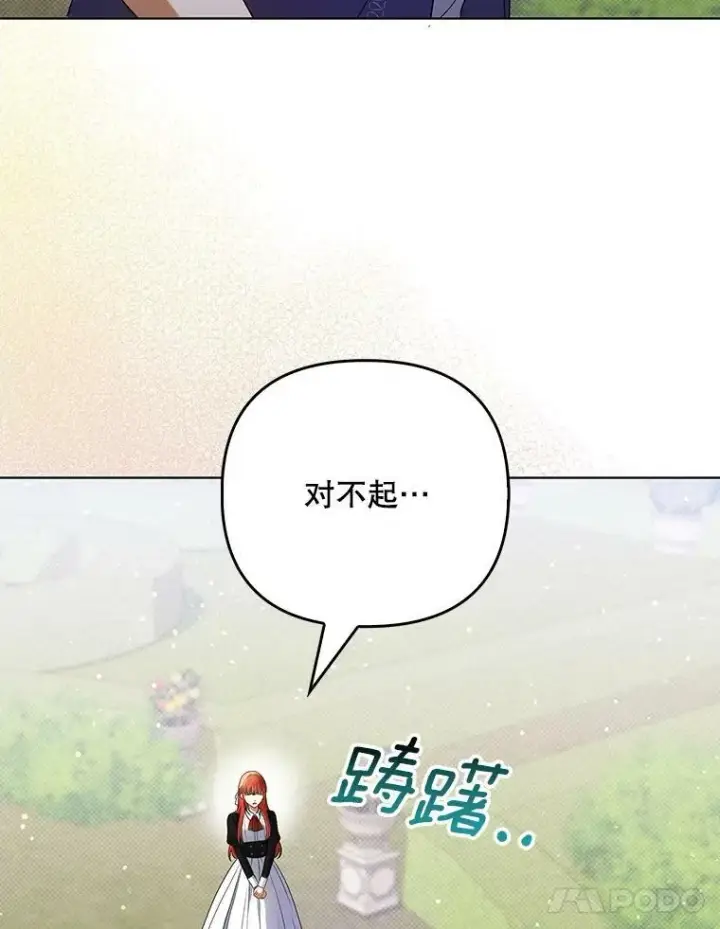《成为皇帝的专属翻译》38.订婚图18