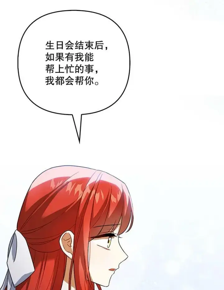 《成为皇帝的专属翻译》38.订婚图20