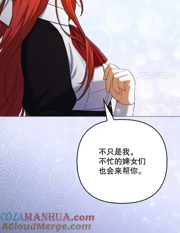 《成为皇帝的专属翻译》38.订婚图21