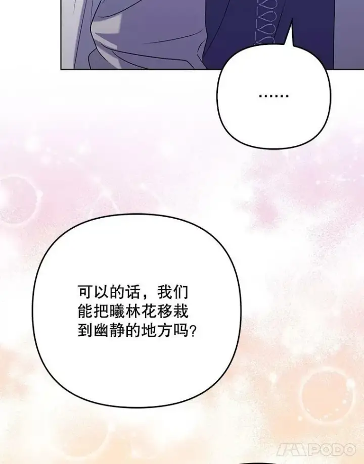 《成为皇帝的专属翻译》38.订婚图28