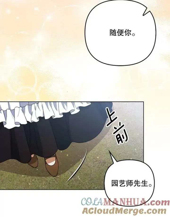 《成为皇帝的专属翻译》38.订婚图29