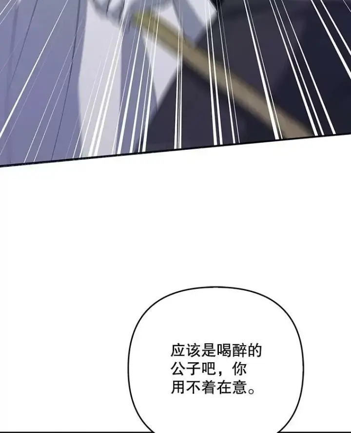 《成为皇帝的专属翻译》38.订婚图3