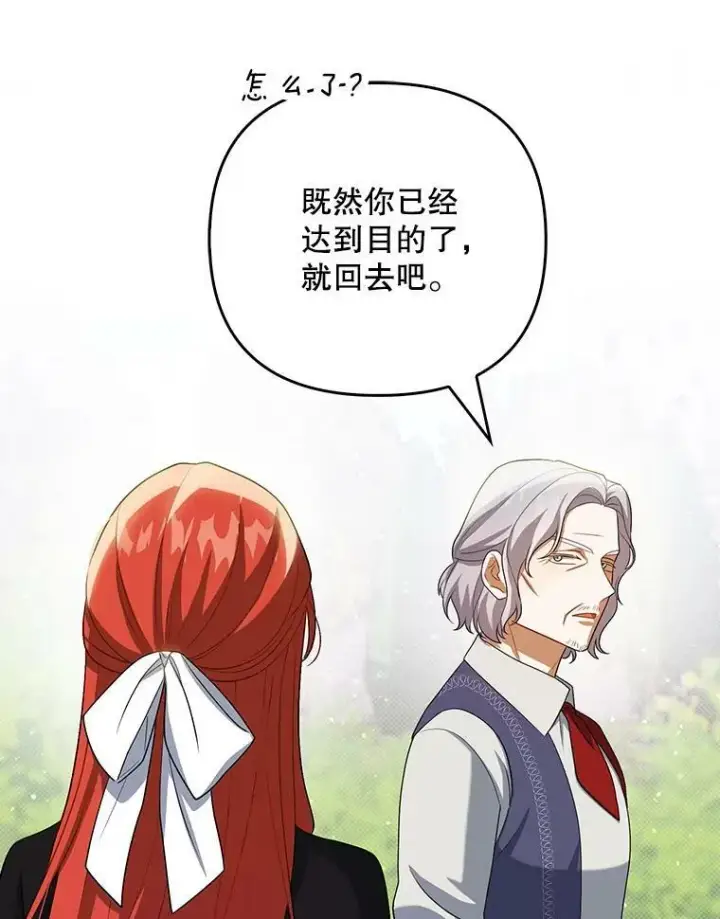 《成为皇帝的专属翻译》38.订婚图30