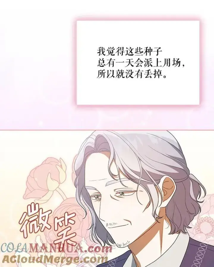 《成为皇帝的专属翻译》38.订婚图37